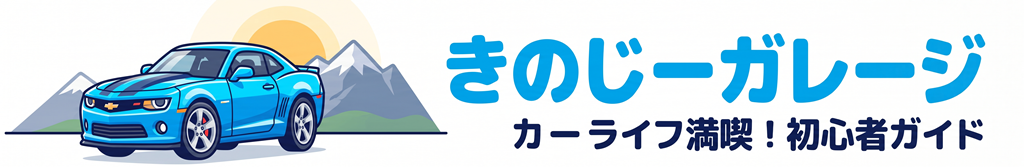 きのじーガレージ